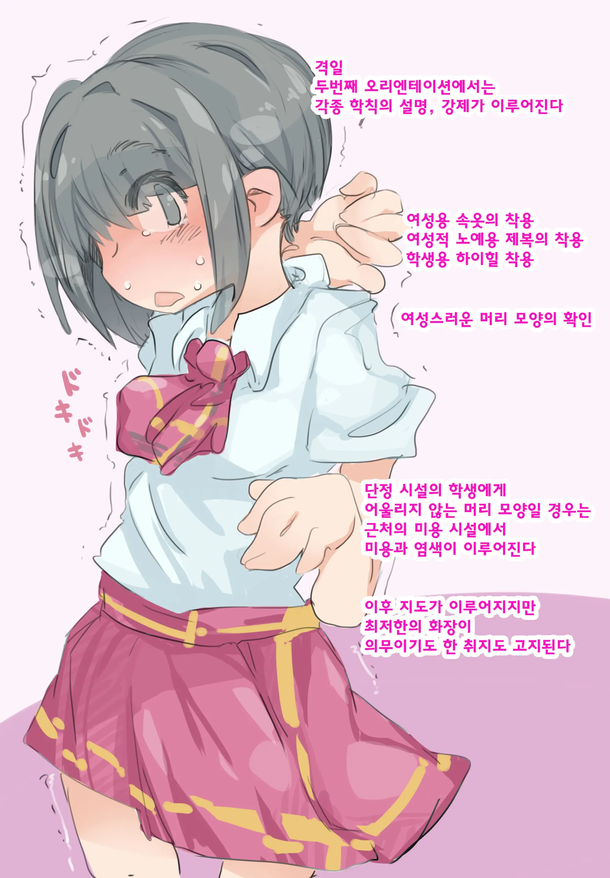 Mesu-Ka Kyousei Shisetsu | 암컷화 교정시설
